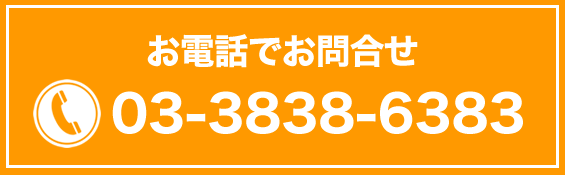 お電話でお問合せ